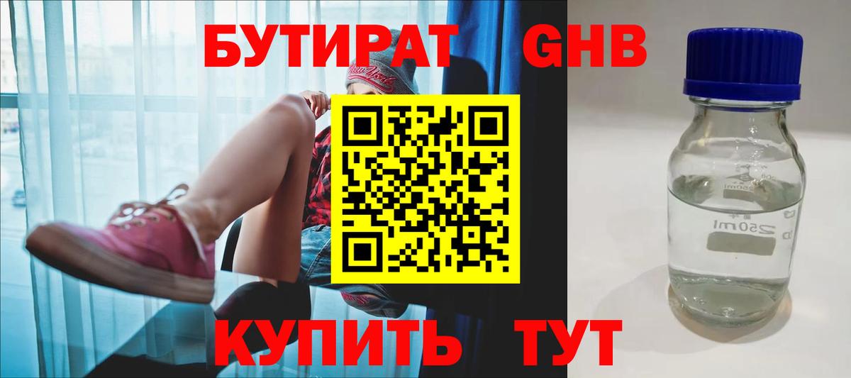 БУТИРАТ вода  БУТИРАТ  Углич  Вход с VPN 