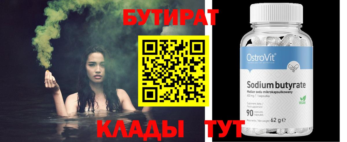 БУТИРАТ оксана Углич