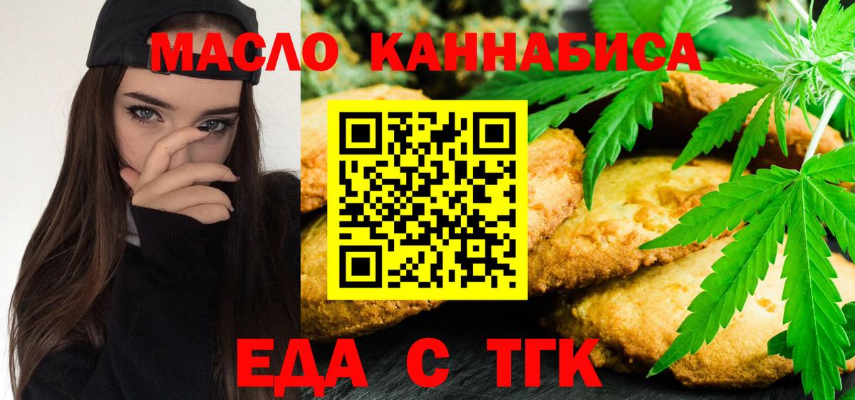 Печенье с ТГК марихуана  Вход с VPN  Углич 