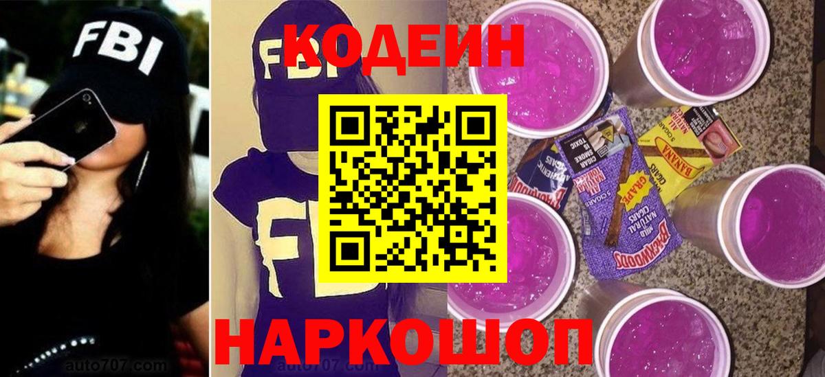 Кодеин напиток Lean (лин) Углич