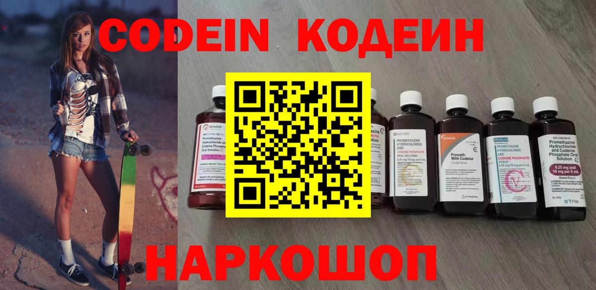 Кодеиновый сироп Lean Purple Drank  Кодеин Purple Drank  Углич  Вход с VPN 