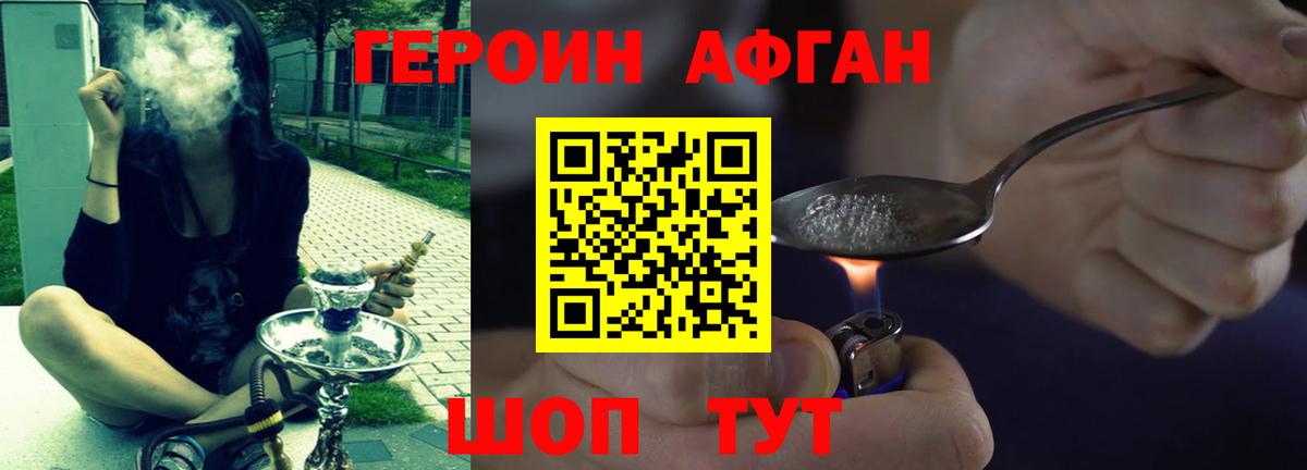 Героин афганец  Вход с VPN  Углич 