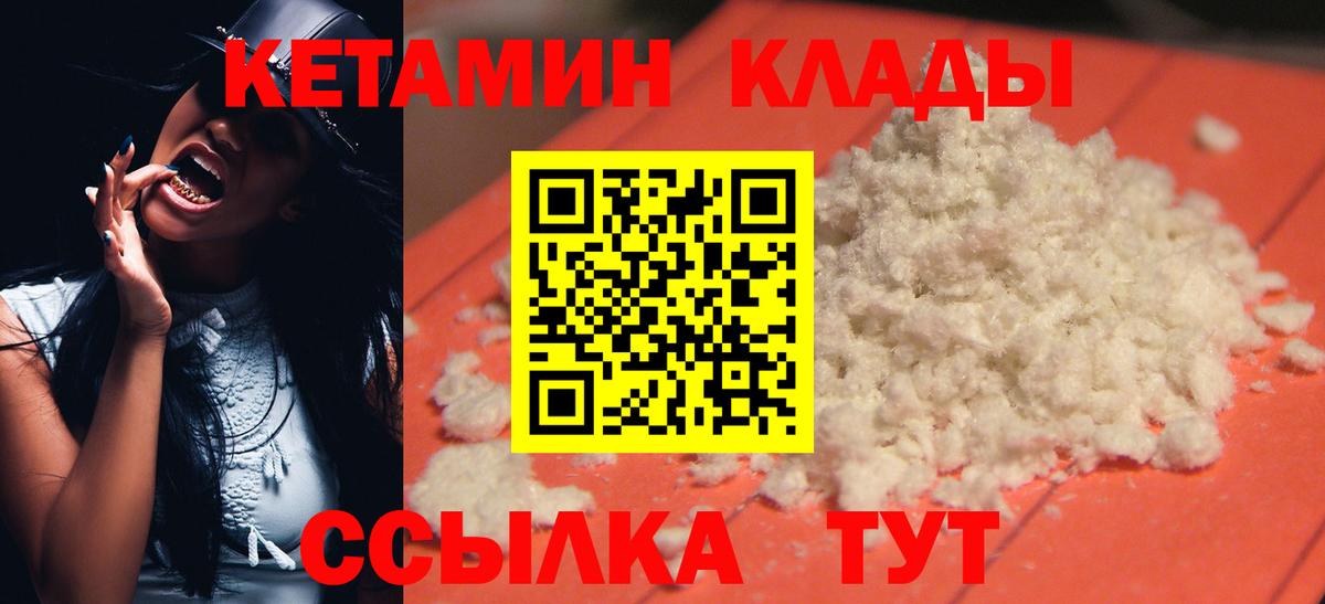 КЕТАМИН ketamine  КЕТАМИН VHQ  Вход с VPN  Углич 