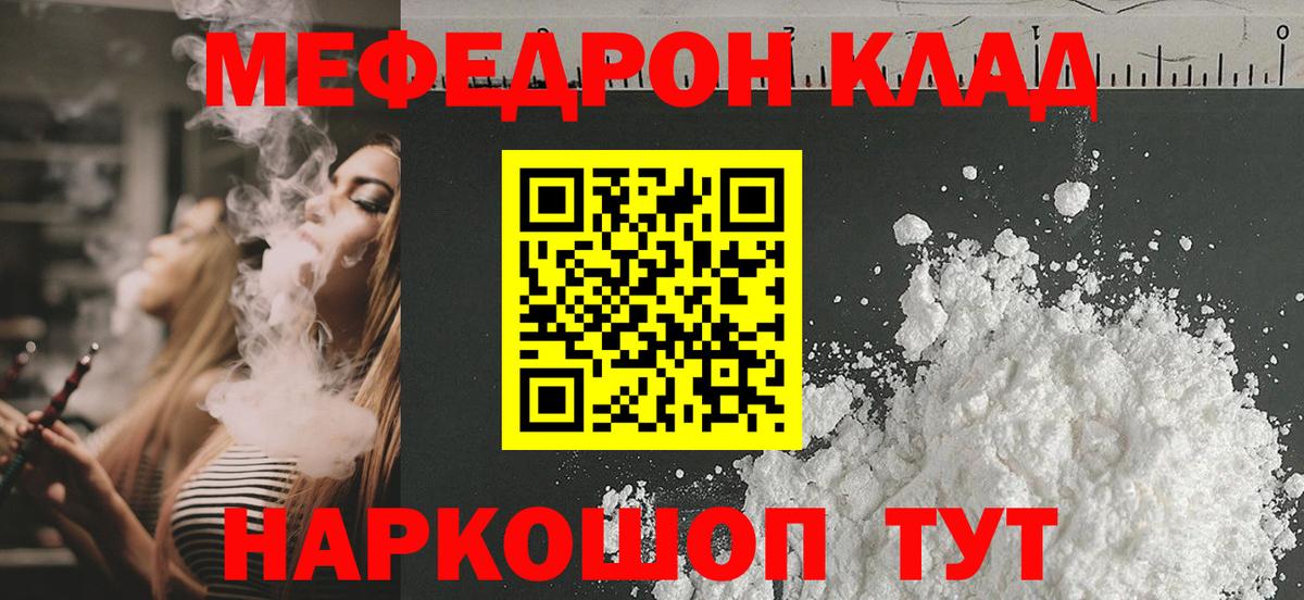 Меф мяу мяу кристаллы Углич