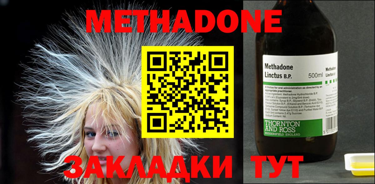 Метадон мёд  Вход с VPN  shop состав  Углич 